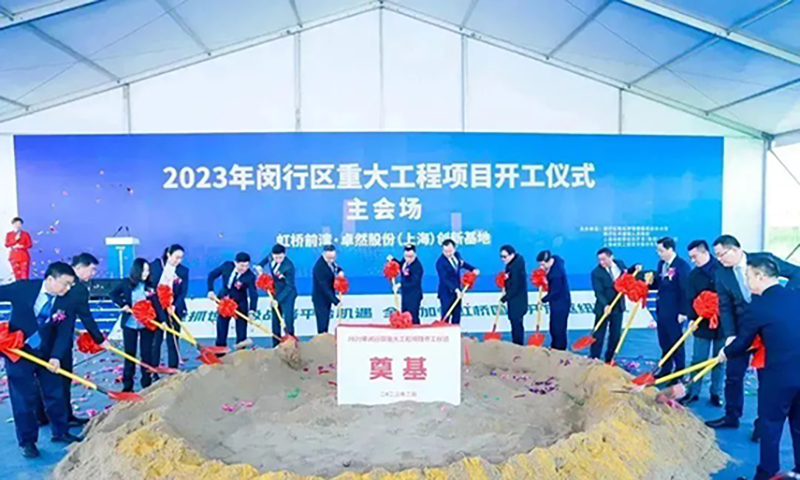 共建未来丨维多利亚老品牌vic股份（上海）立异基地亮相“2023年闵行区重大工程项目开工仪式”主会。。。。