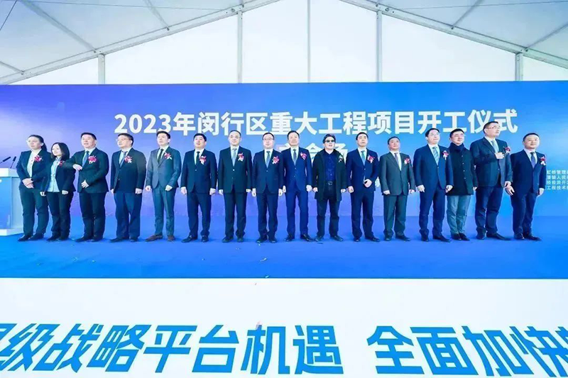 共建未来丨维多利亚老品牌vic股份（上海）立异基地亮相“2023年闵行区重大工程项目开工仪式”主会。。。。