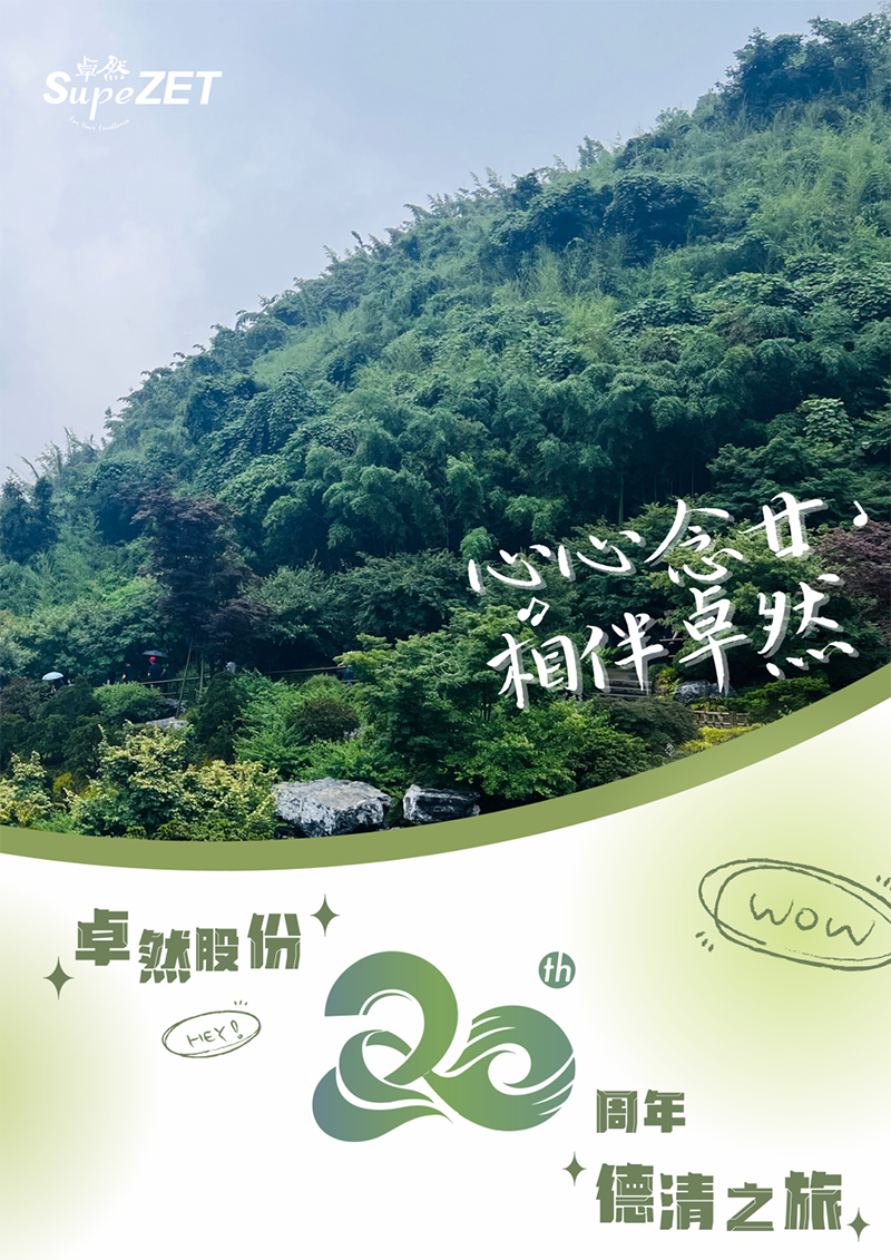 心心念廿 相伴维多利亚老品牌vic | 与德清相约 贺廿载诞辰