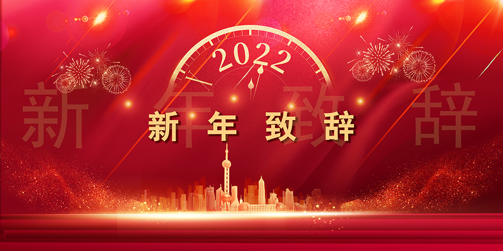 Journey like a song，，，，The mountains and seas are not far away丨SupeZET shares chairman's New Year speech