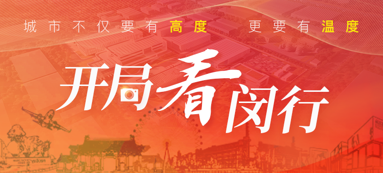 “大虹桥”区域内，，，，这个重大工业项目新年新希望！
