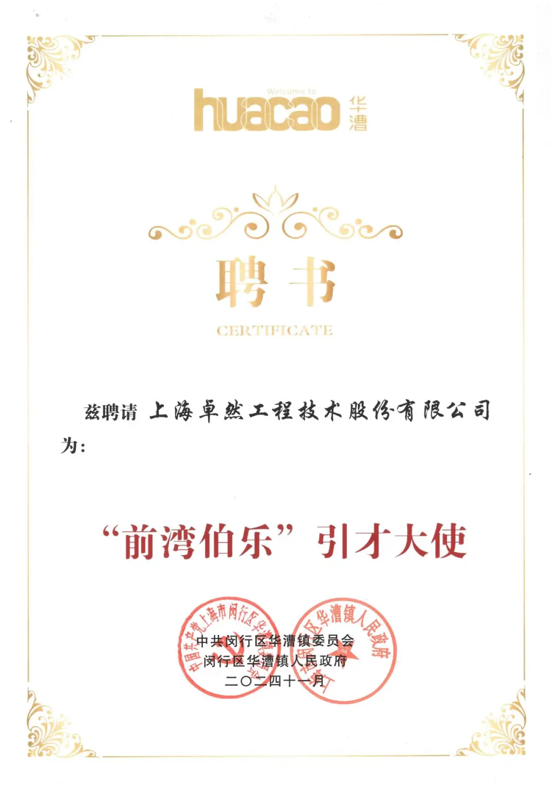 万物向新 秉势而行 | 维多利亚老品牌vic股份2024年第四序度动态速览