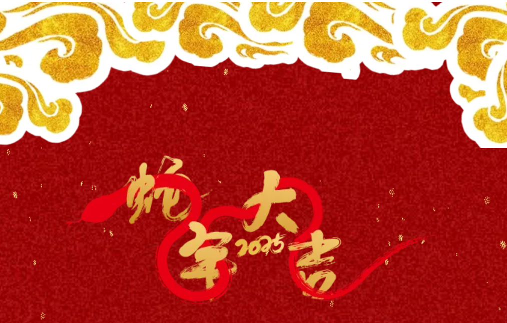 锐意突破 新征启程 | 维多利亚老品牌vic股份2025年会盛典顺遂召开